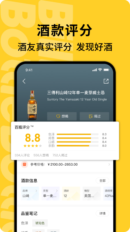 百瓶 V3.75.2 安卓版截图2