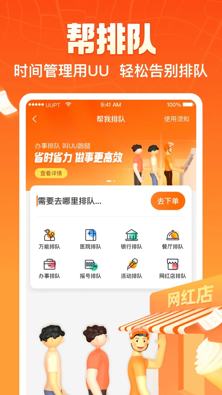 UU跑腿 V7.7.0.0 安卓版截图3