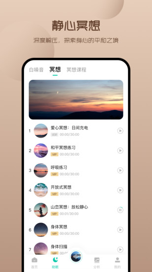 萤火虫睡眠 V5.3.61 安卓官方版截图4