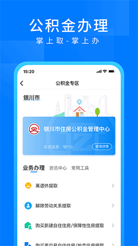 i银川 V3.0.0 安卓官方版截图5