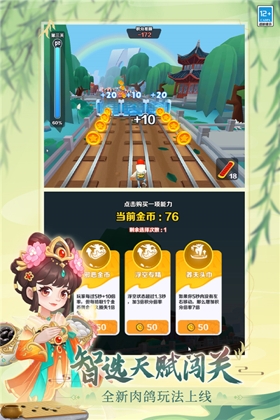 地铁跑酷加速版 V6.09.0 安卓版截图2