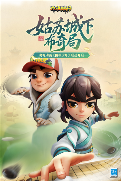 地铁跑酷加速版 V6.09.0 安卓版截图1