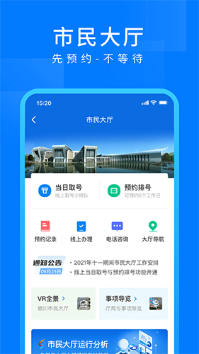 i银川 V3.0.0 安卓官方版截图3