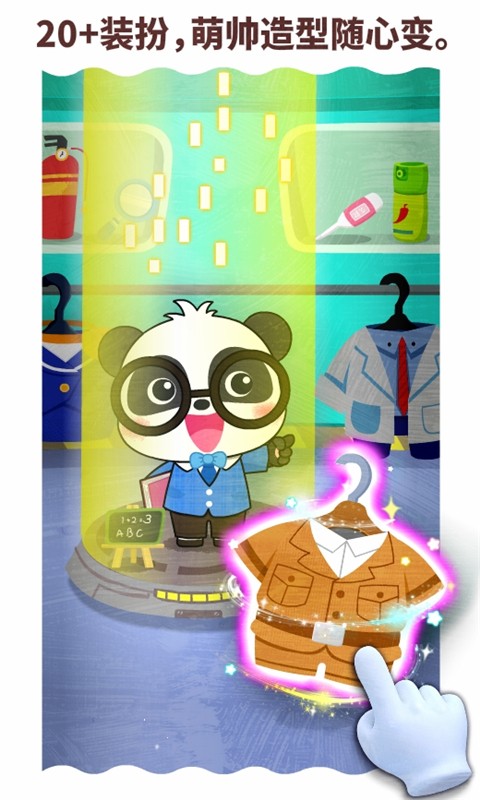 宝宝职业梦工厂游戏 V9.89.00.01 安卓版截图4