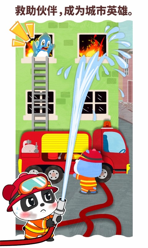 宝宝职业梦工厂游戏 V9.89.00.01 安卓版截图3