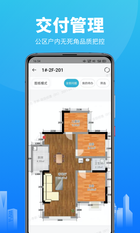 智建云工程管理 V3.9.6 安卓版截图2