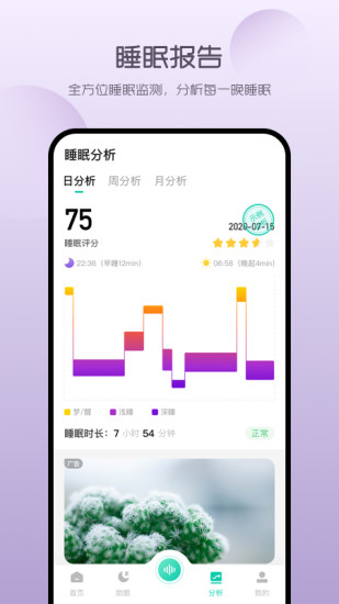 萤火虫睡眠 V5.3.61 安卓官方版截图2