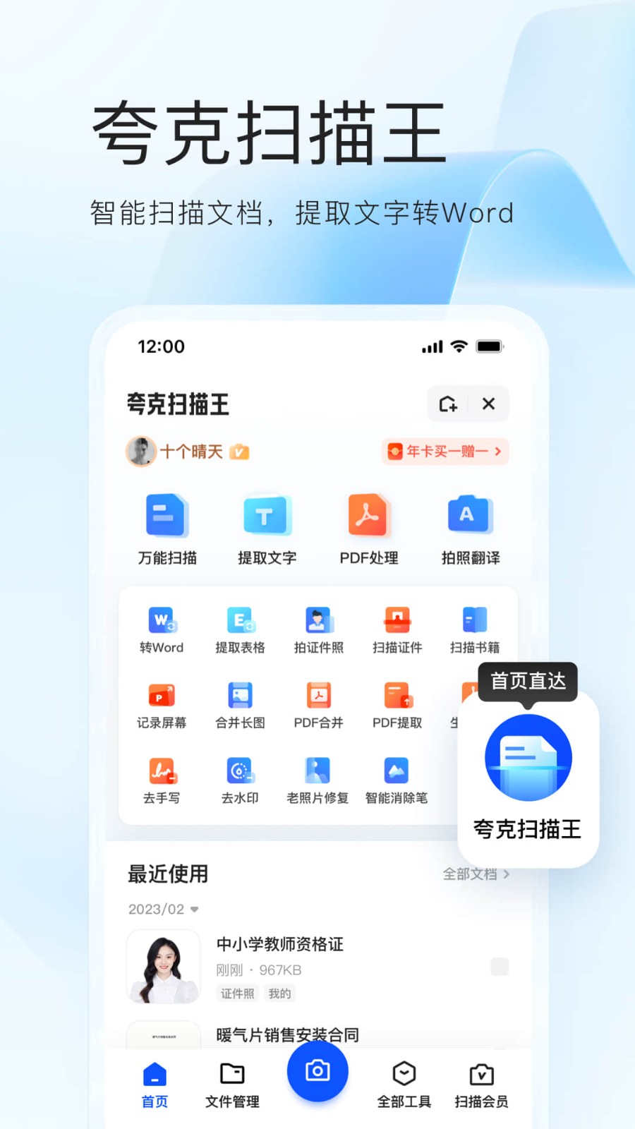 夸克2025版本 V7.17.3.923 安卓版截图4