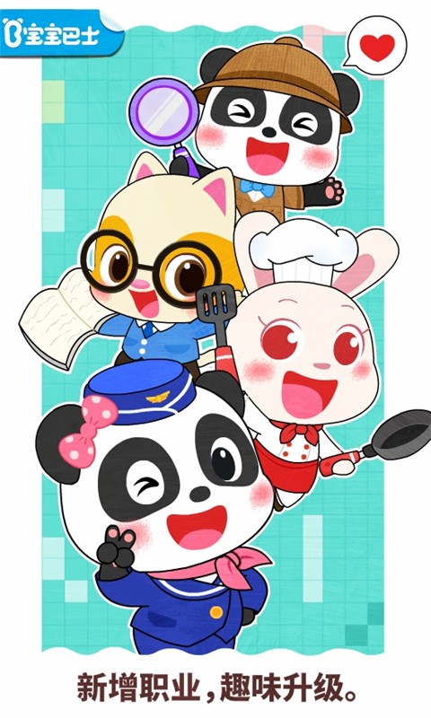 宝宝职业梦工厂游戏 V9.89.00.01 安卓版截图5