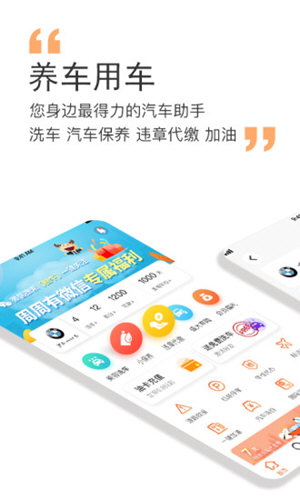 橙牛汽车管家APP V6.8.7 安卓版截图1