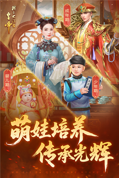 我在大清当皇帝内购版 V10.4.0.0 安卓版截图3