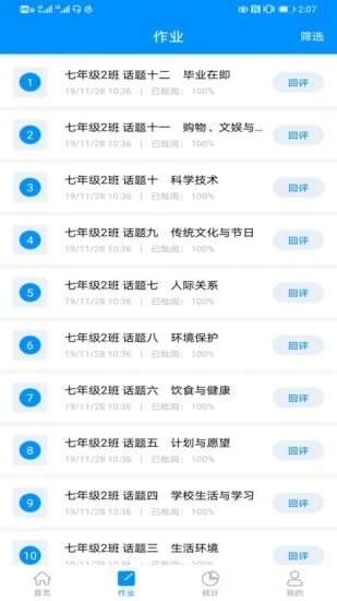 新教育老师版 V8.0.10 安卓官方版截图3