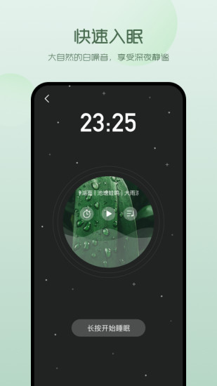 萤火虫睡眠 V5.3.61 安卓官方版截图1