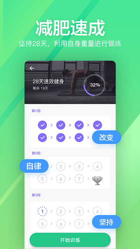 运动健身速成fit V8.8 安卓版截图1