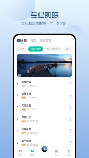 萤火虫睡眠 V5.3.61 安卓官方版截图3