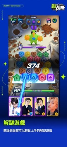 NCT ZONE游戏 V2.00.612 安卓版截图4