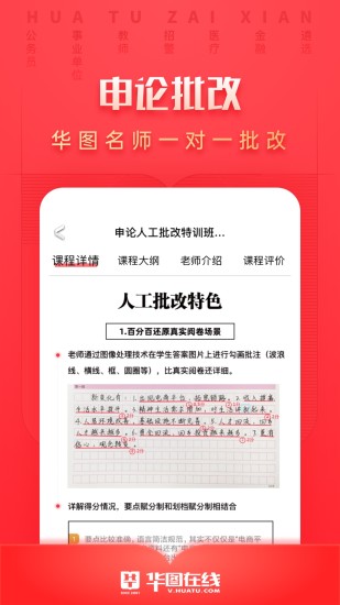 华图在线 V7.4.421 官方安卓版截图4