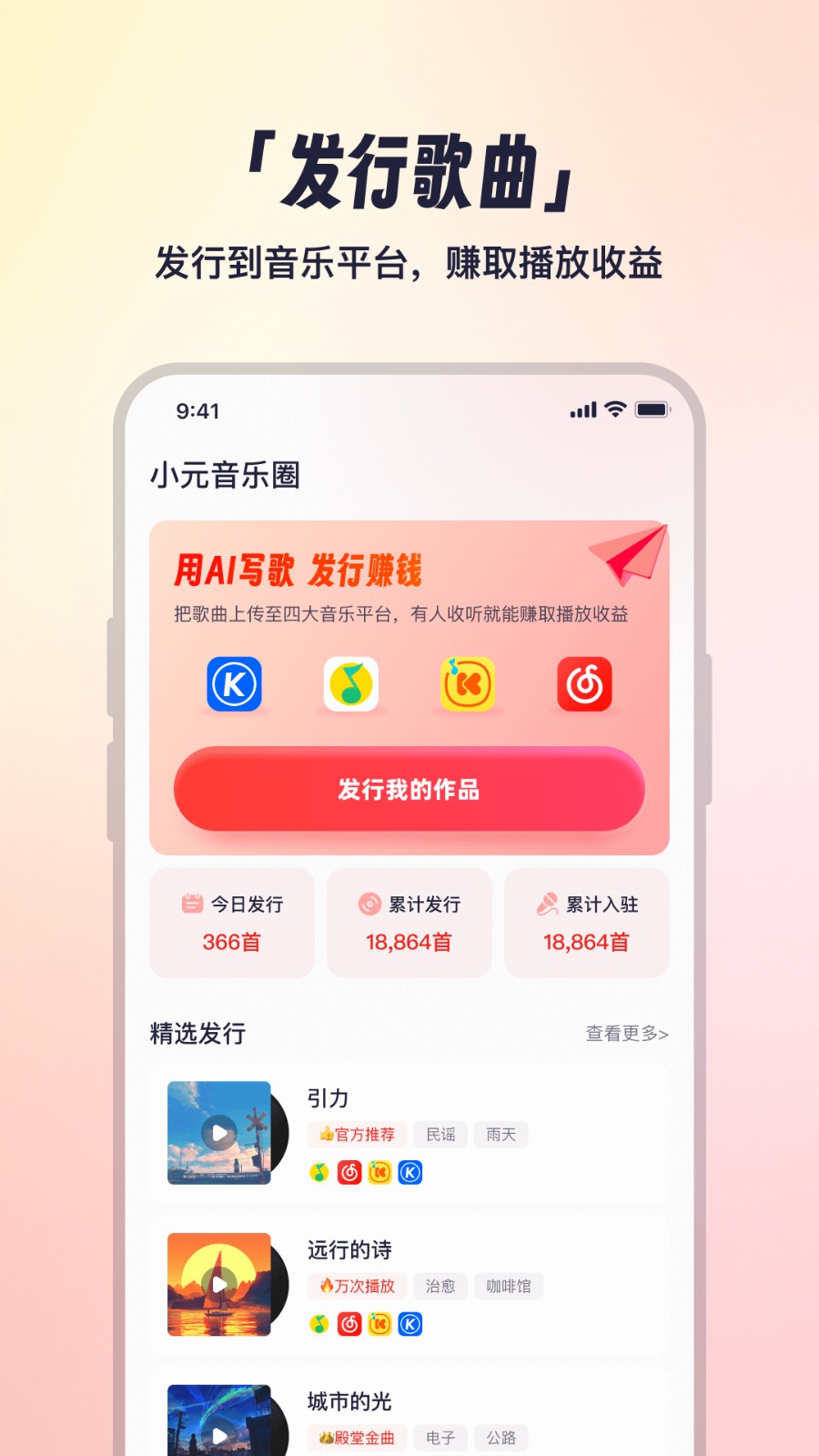 小元音乐圈 V1.3.0 安卓版截图1