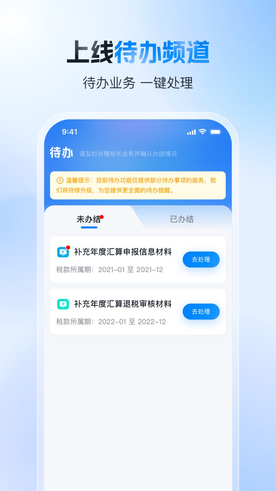 个人所得税客户端 V2.2.3 安卓官方版截图2