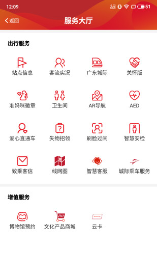 广州地铁官方版 V6.3.18 安卓最新版截图5