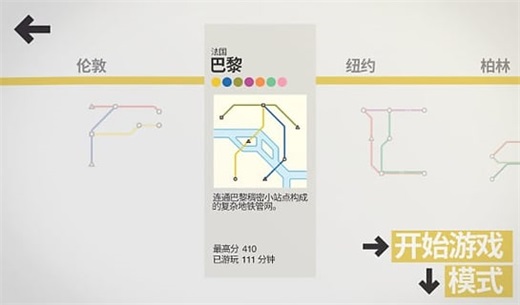 mini metro apk V2.56.0 安卓版截图2