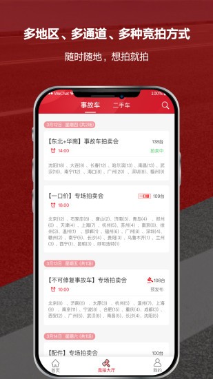 博车网拍卖官方版 V1.6.5 安卓版截图3