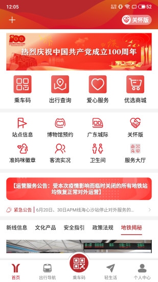 广州地铁官方版 V6.3.18 安卓最新版截图3