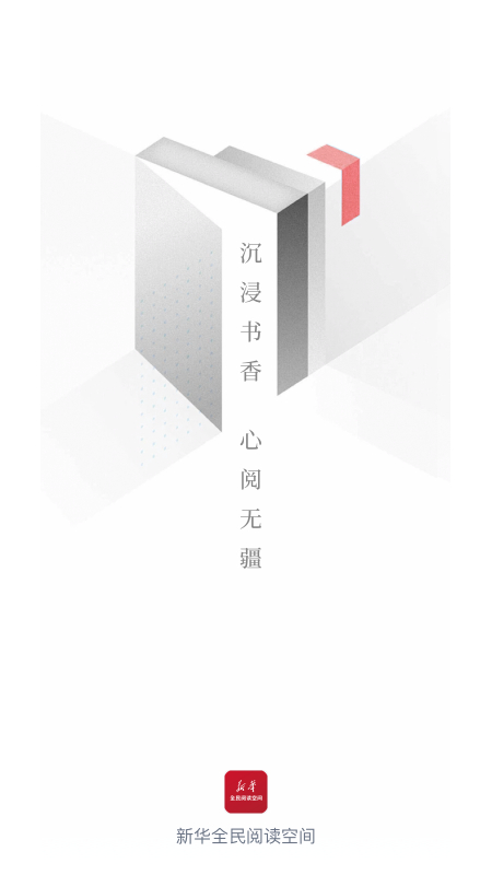 全民阅读空间 V1.0.1 安卓版截图3