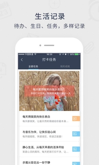 365日历客户端 V7.8.8 安卓官方版截图1