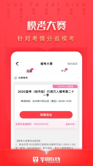 华图在线 V7.4.421 官方安卓版截图3