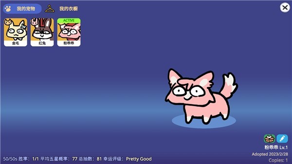 宠物愿望模拟器正式版 V0.20 安卓版截图2