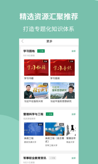 军职在线 V4.0.7 安卓最新版截图2