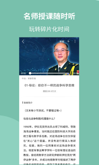 军职在线 V4.0.7 安卓最新版截图4