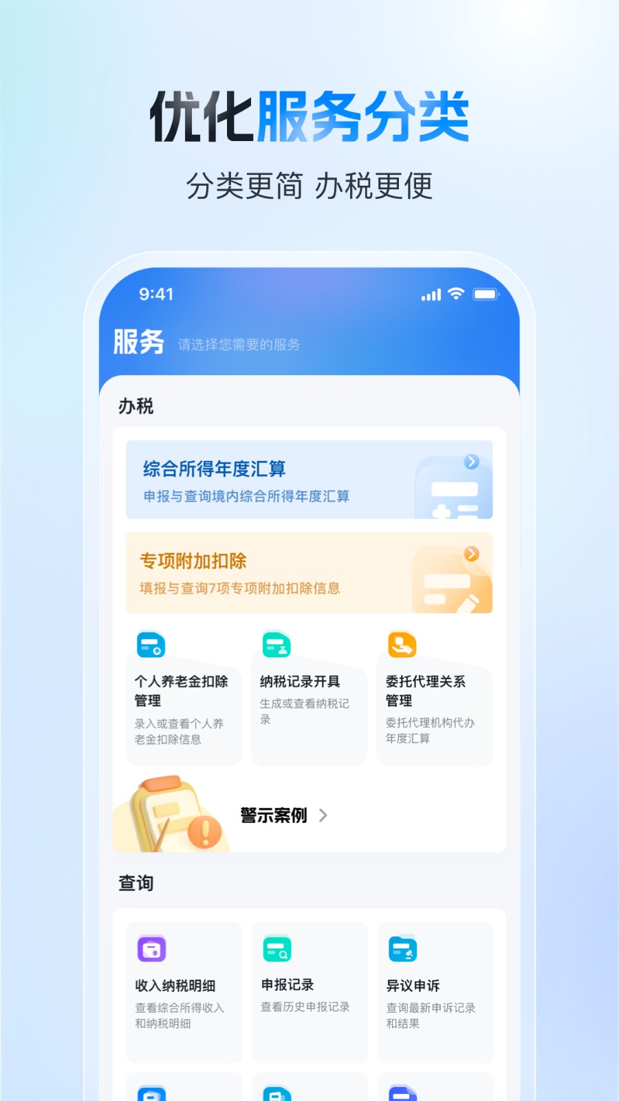 个人所得税客户端 V2.2.3 安卓官方版截图3