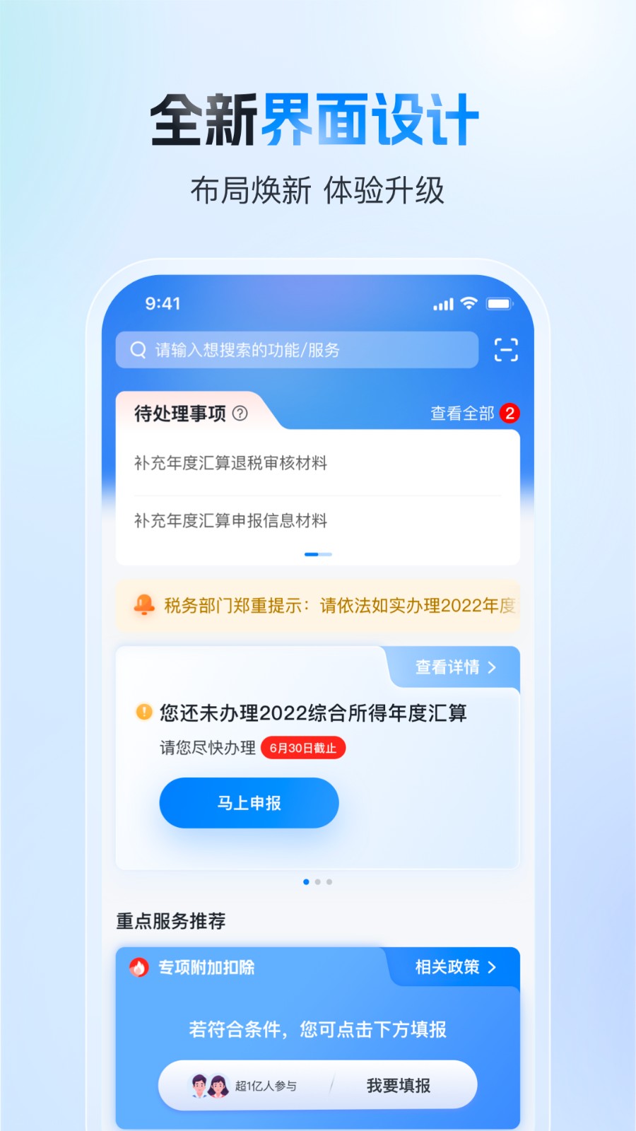 个人所得税客户端 V2.2.3 安卓官方版截图4