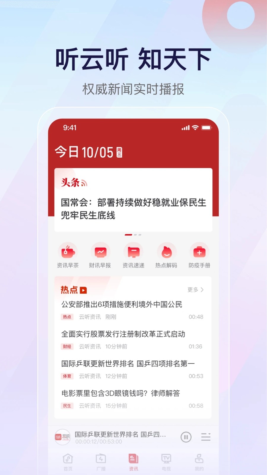 云听客户端 V7.6.6 安卓最新版截图3