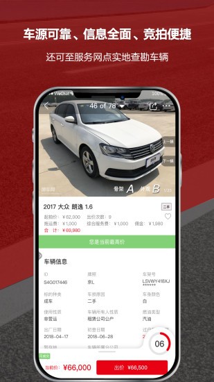 博车网拍卖官方版 V1.6.5 安卓版截图1