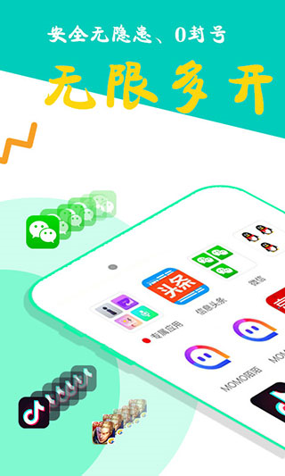 比翼多开2025最新版 V8.0.34 安卓版截图4