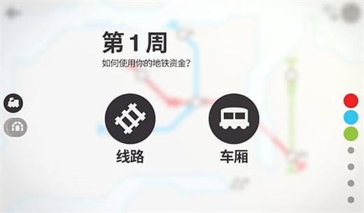 mini metro apk V2.56.0 安卓版截图3