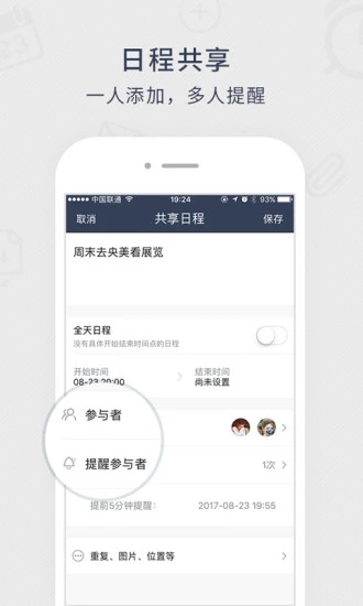 365日历客户端 V7.8.8 安卓官方版截图2