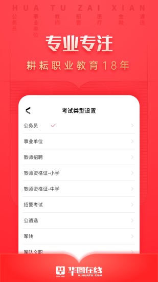 华图在线 V7.4.421 官方安卓版截图1