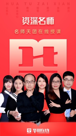华图在线 V7.4.421 官方安卓版截图5