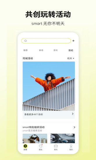 smart汽车 V6.4.16 安卓版截图4