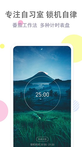 清单自习室 V3.8.6 安卓版截图2