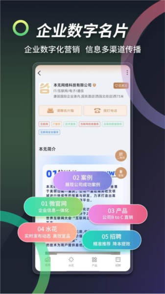 本无名片APP V25.8.0 安卓版截图1