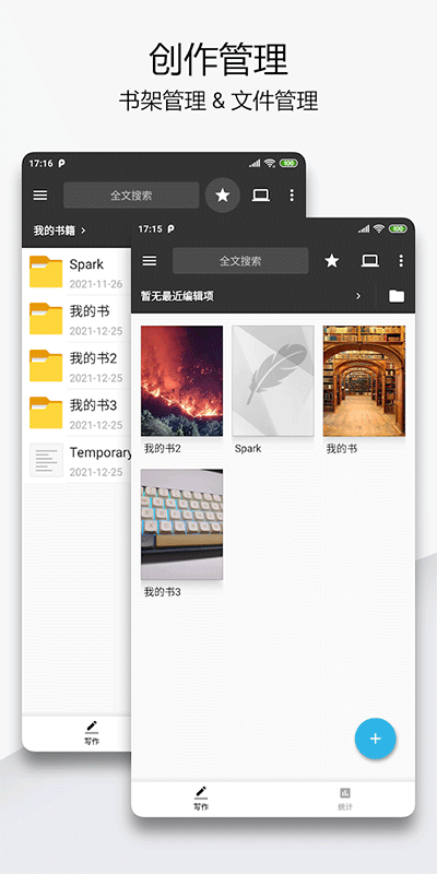 轻羽写作 V1.96.6 安卓版截图3