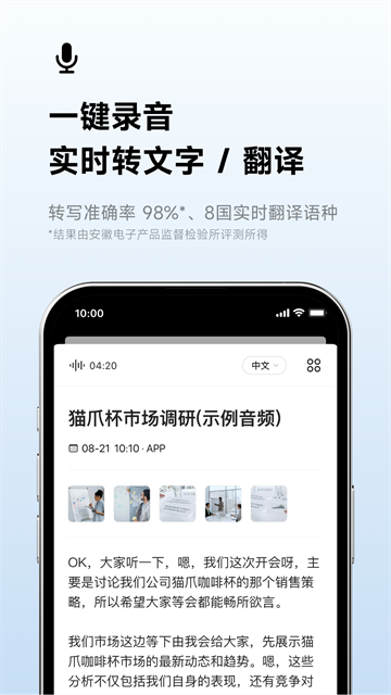 讯飞听见 V7.0.4747 安卓版截图1