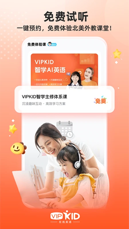 VIPKID英语 V5.2.2 安卓版截图1