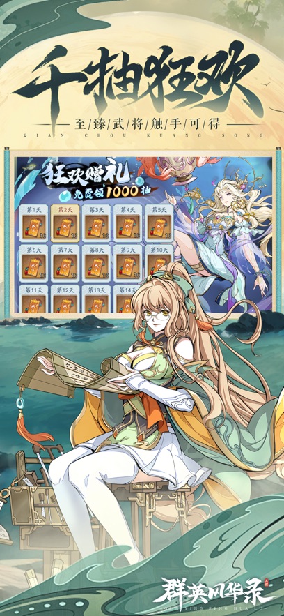 群英风华录华为端 V1.2.1 安卓版截图4