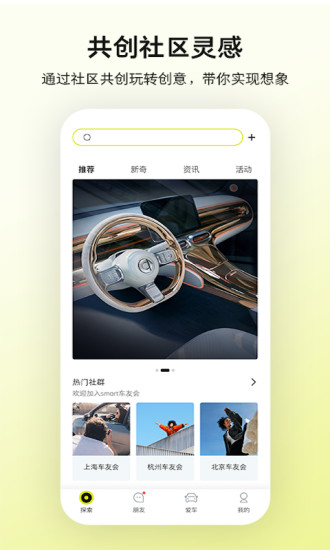 smart汽车 V6.4.16 安卓版截图5